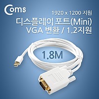 Coms 미니 디스플레이포트 to VGA 변환 케이블 1.8M 컨버터 Mini DP M to VGA M Displayport