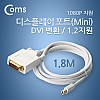 Coms 미니 디스플레이포트 to DVI 변환 케이블 1.8M 컨버터 1080P@60Hz FHD Mini DP M to DVI F DisplayPort