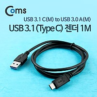 Coms USB 3.1 Type C 케이블 1M USB 3.0 A to C타입 Black