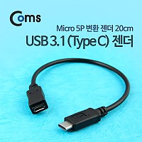 Coms USB 3.1 Type C 젠더 C타입 to 마이크로 5핀 Micro 5Pin 20cm Black