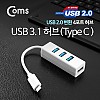 Coms USB 3.1 허브(Type C), Type C to USB 2.0 4Port