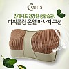 Coms 온열 쿠션 마사지기 (파워롤링/ 온열/ 아답터+차량시거전원제공) 안마기