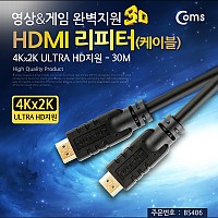 Coms HDMI 리피터(케이블) 30M