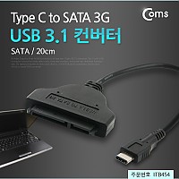 Coms USB 3.1 컨버터(Type C), 2.5인치 SATA/20cm/Type C to SATA 3G