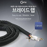 Coms 브레이드 랩 랩핑튜브 래핑튜브 (너비 19mm / 길이 5M) 케이블 정리 전선정리 보호