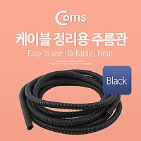 Coms 케이블 정리용 주름관 튜브 케이블 정리 전선정리 보호 매직케이블 (너비: 13mm/길이: 5M/Black)