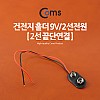 Coms 배터리 스냅 커넥터 건전지 홀더 9V/2선전원 (2선 끝단연결)