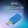 Coms USB 3.0 A 연장젠더