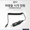 Coms 차량용 시가 전원 케이블, 12V(외경 3.5, 스프링), 시가잭(시거잭)