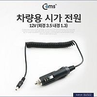 Coms 차량용 시가 전원 케이블, 12V(외경 3.5, 스프링), 시가잭(시거잭)