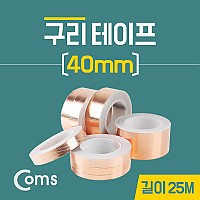 Coms 구리 테이프 40mm / 길이:25M