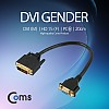 Coms DVI 변환 젠더 케이블 20cm, VGA(RGB) 15 F to DVI-I M, PC용, Dual, 듀얼,