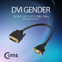 Coms DVI 변환 젠더 케이블 20cm, VGA(RGB) 15 F to DVI-I M, PC용, Dual, 듀얼,
