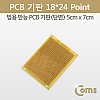 Coms PCB 기판(gold / 18*24 Point), 5x7cm
