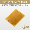 Coms PCB 기판(gold / 24*28 Point), 7x9cm