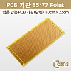 Coms PCB 기판(gold / 35*77 Point), 10x22cm