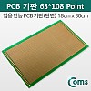 Coms PCB 기판(green / 63*108 Point), 18x30cm