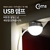 Coms 전구형 USB LED 램프 (On/Off 스위치) / LED 라이트
