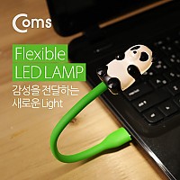 Coms 팬더곰 USB 램프(라인형) 자바라 / 플렉시블 / LED 램프 / LED 라이트