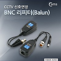 Coms BNC 리피터(Balun), CCTV 신호연장