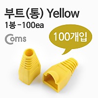 Coms 부트(통), 1봉 - 100ea / 8P8C, Yellow