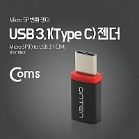 Coms USB 3.1 Type C 젠더 마이크로 5핀 to C타입 Micro 5Pin Black