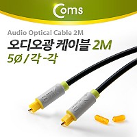 Coms 오디오 광케이블 5Ø 각/각 toslink to toslink Optical 2M