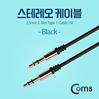 Coms 스테레오 케이블 AUX Stereo 3.5mm 3극 M/M 슬림 Black 1M