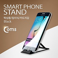 Coms 스마트폰 거치대 (탁상용/접이식/카드지갑/폴더식), Black