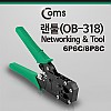 Coms 랜툴(OB-318) 6P6C/8P8C, LAN TOOL