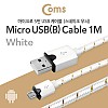 Coms USB Micro 5Pin 케이블 1M, White, 스네이크 무늬, Flat 플랫, USB 2.0A(M)/Micro USB(M), Micro B, 마이크로 5핀, 안드로이드