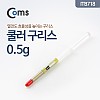 Coms 쿨러 구리스 0.5g, 써멀, 서멀, 주사기형, CPU, 컴파운드