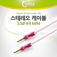 Coms 스테레오 케이블 4극 AUX Stereo 3.5 M/M 스네이크 핑크 1M