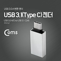 Coms USB 3.1 Type C 젠더 USB 3.0 A to C타입 Metal