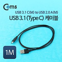 Coms USB 3.1 Type C 케이블 1M USB 2.0 A to C타입