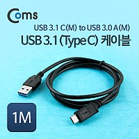 Coms USB 3.1 Type C 케이블 1M USB 3.0 A to C타입