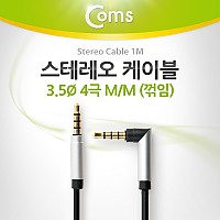 Coms 스테레오 케이블 4극 AUX Stereo 3.5 M/M 한쪽 꺾임(꺽임) 블랙 1M