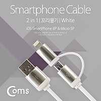 Coms USB 멀티 케이블 2 in 1 패브릭 꼬리물기 Micro B 5P 마이크로 5핀 iOS 8Pin 8핀 White 1.5M