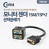 Coms 모니터 젠더 선택분배기 VGA 15Pin M to VGA 15Pin F x2 D-SUB RGB