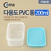 Coms 다용도 PVC 통, 200ml용량, 반투명 정리 박스, 보관 케이스(비즈, 알약, 열쇠, 메모리카드 등)