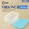 Coms 다용도 PVC 통, 400ml용량, 반투명 정리 박스, 보관 케이스(비즈, 알약, 열쇠, 메모리카드 등)