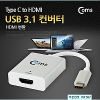 Coms USB 3.1 컨버터(Type C), HDMI 변환