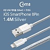 Coms iOS 8Pin 케이블 고정가이드 정리홀더 USB A to 8P 8핀 1.4m Silver 패브릭