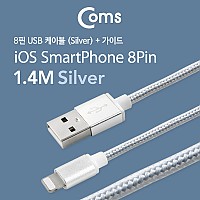 Coms iOS 8Pin 케이블 고정가이드 정리홀더 USB A to 8P 8핀 1.4m Silver 패브릭
