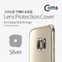 Coms 스마트폰 카메라 보호캡(갤S6/Edge용) Silver, 후면 카메라 렌즈 보호커버