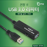 Coms USB 3.0 리피터 15M (전원 有)