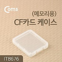 Coms 케이스- 메모리용(CF카드) / 1개보관 가능