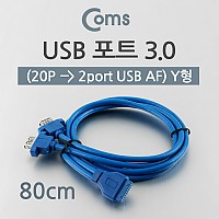 Coms USB 포트 3.0 (20P to 2port USB) Y형 케이블, 80cm젠더