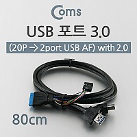 Coms USB 포트 3.0 (20P to 2port USB)(with 2.0) Y형 케이블, 80cm