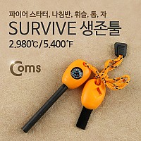 Coms 생존툴(서바이벌) 파이어/나침반/휘슬/톱/자